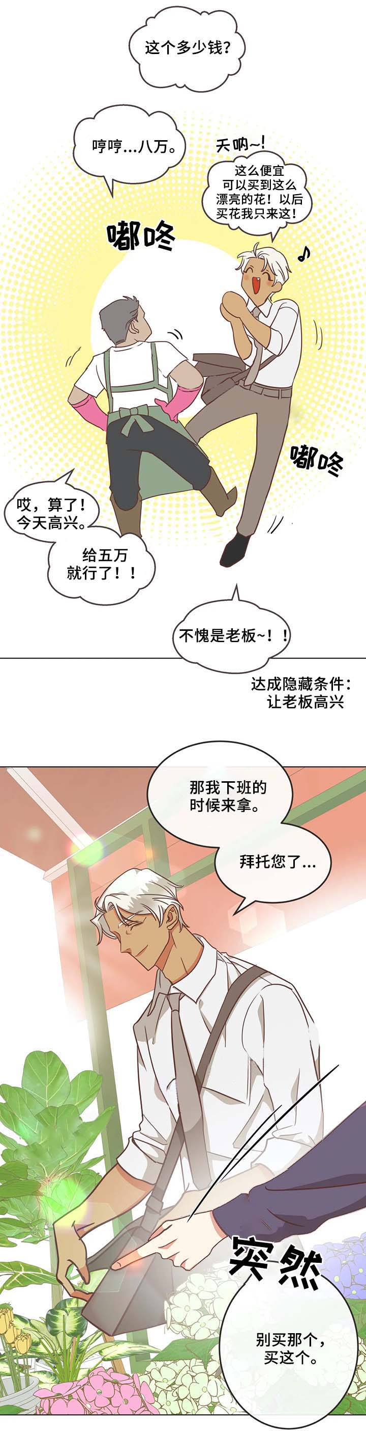 恶魔的诱惑第104话图