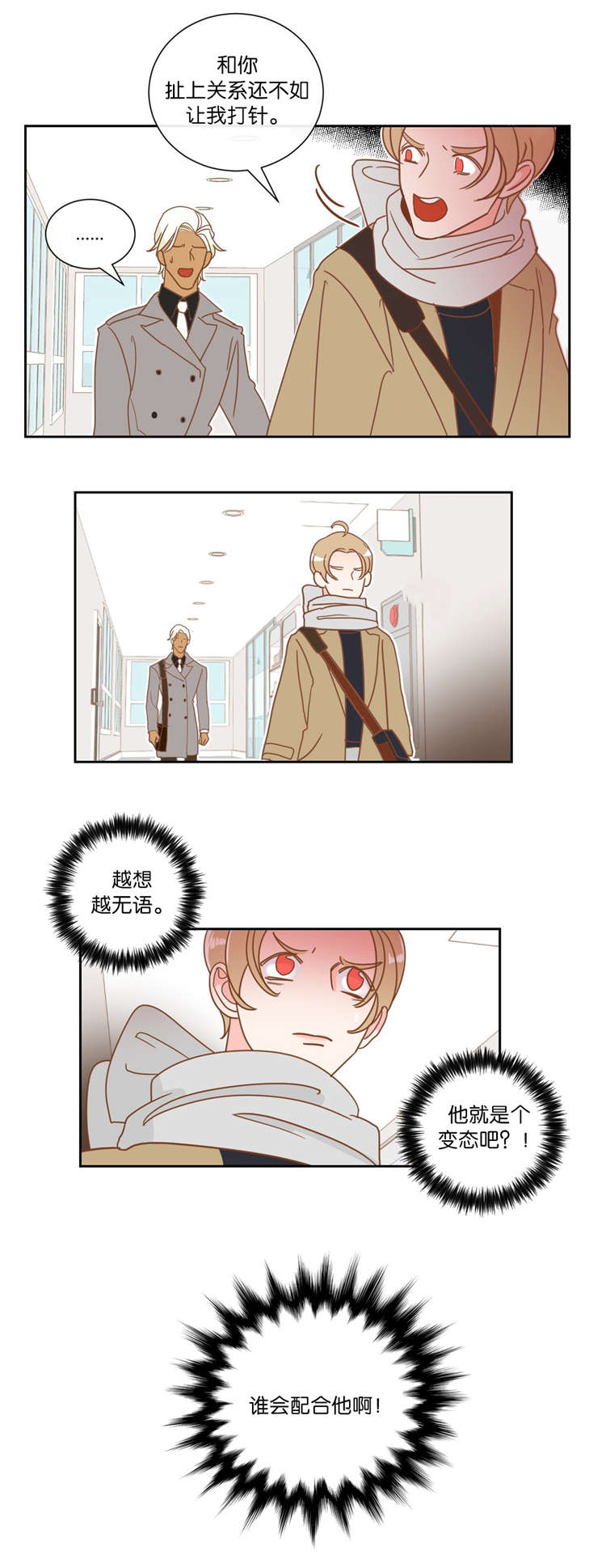 恶魔的诱惑第11话图