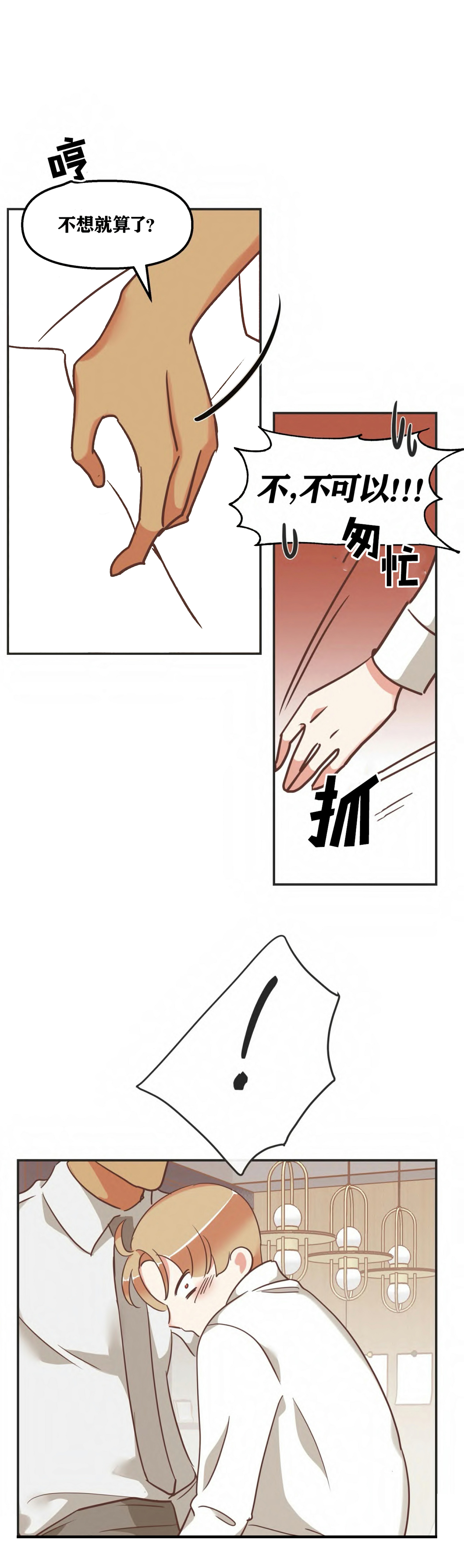 恶魔的诱惑第116话图