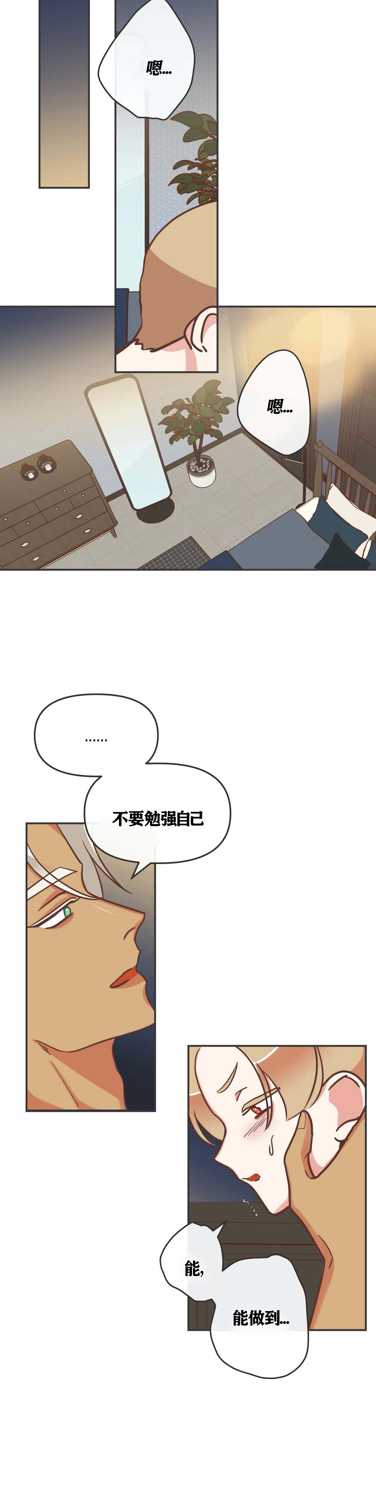 恶魔的诱惑第117话图