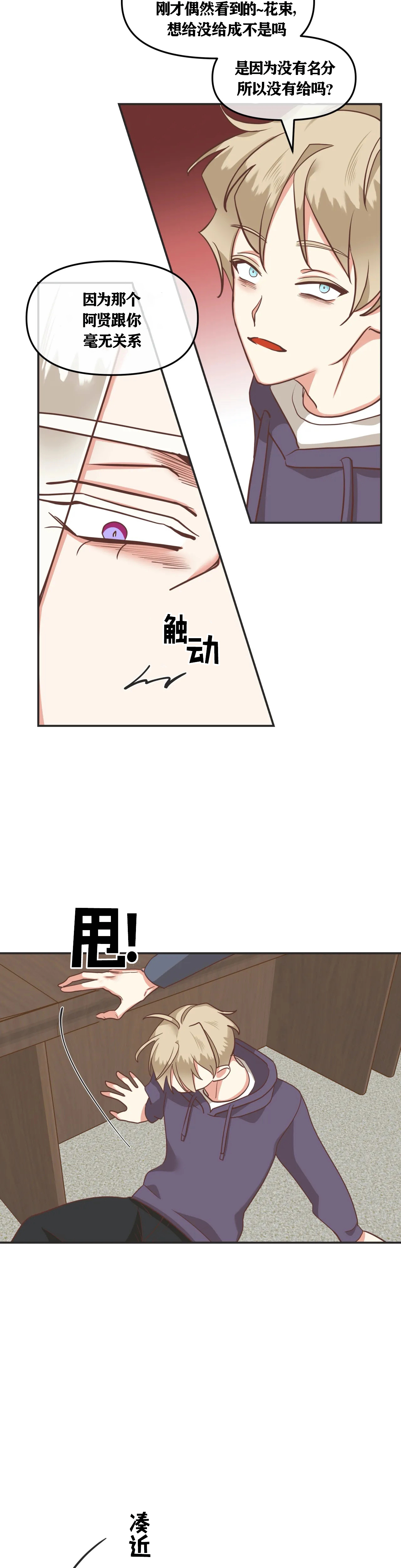 恶魔的诱惑第119话图