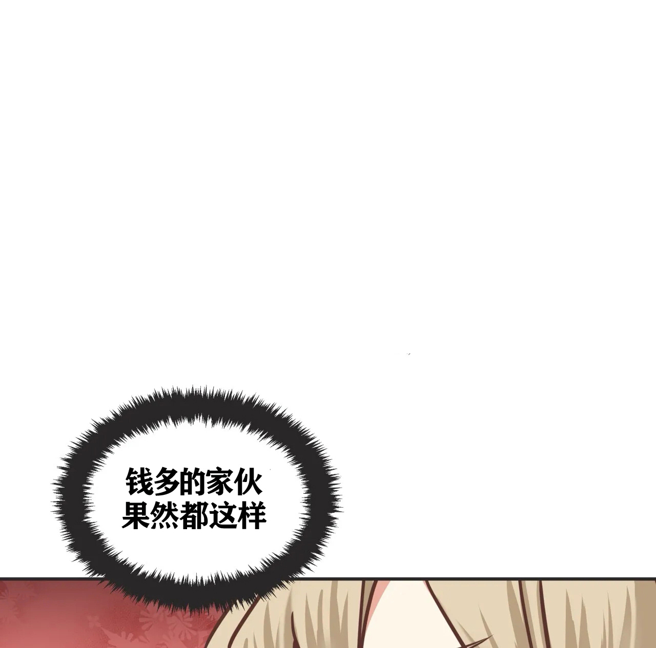 恶魔的诱惑第120话图