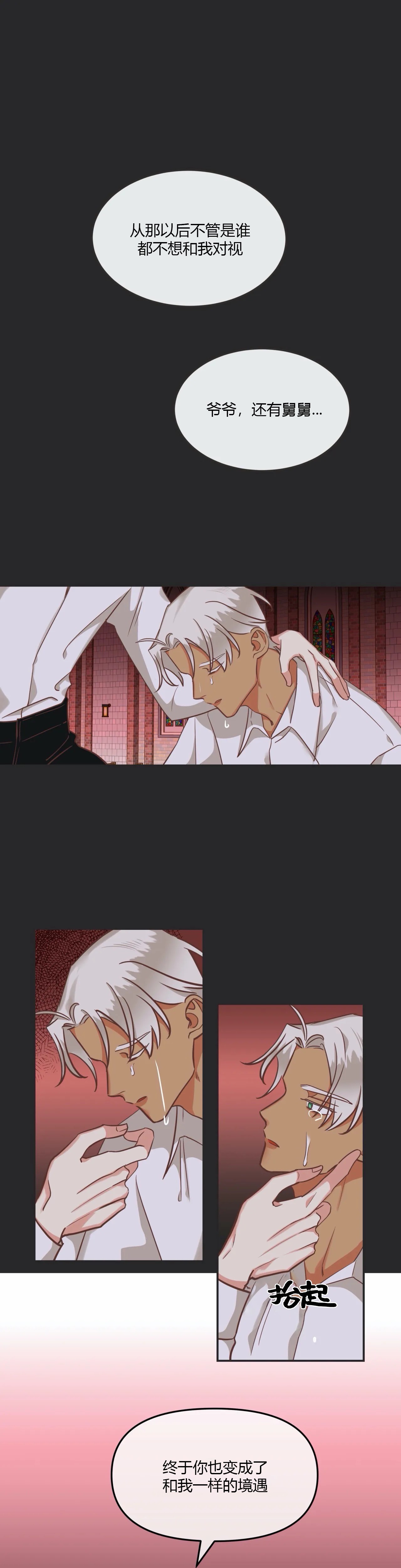 恶魔的诱惑第122话图