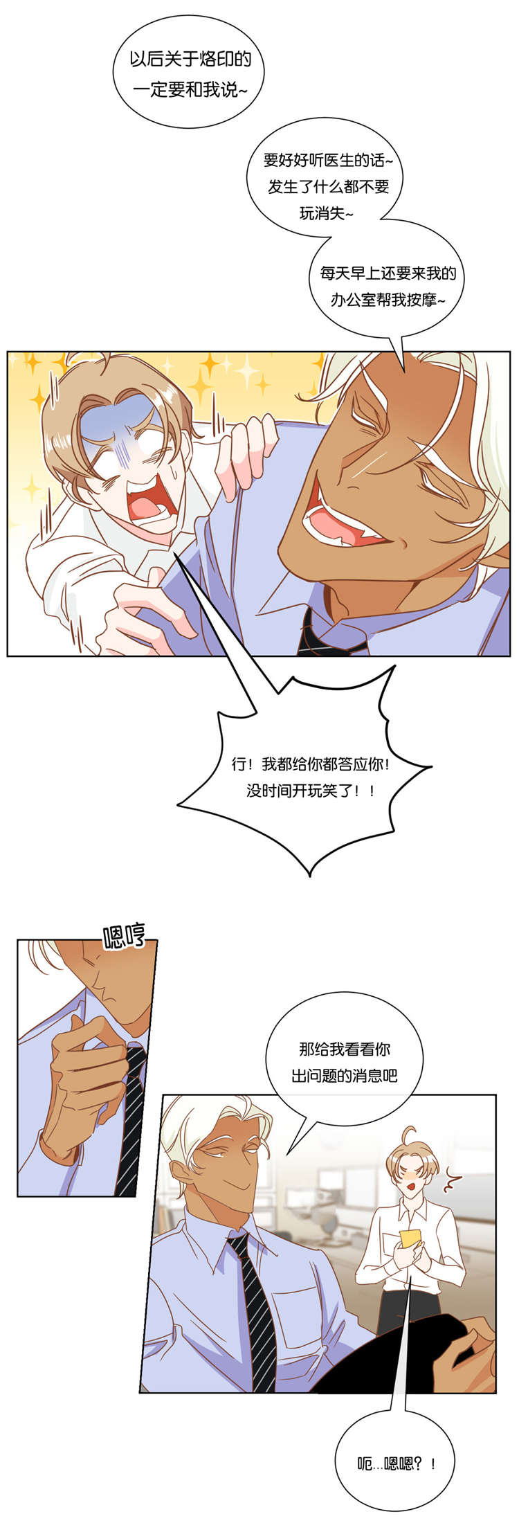 恶魔的诱惑第13话图