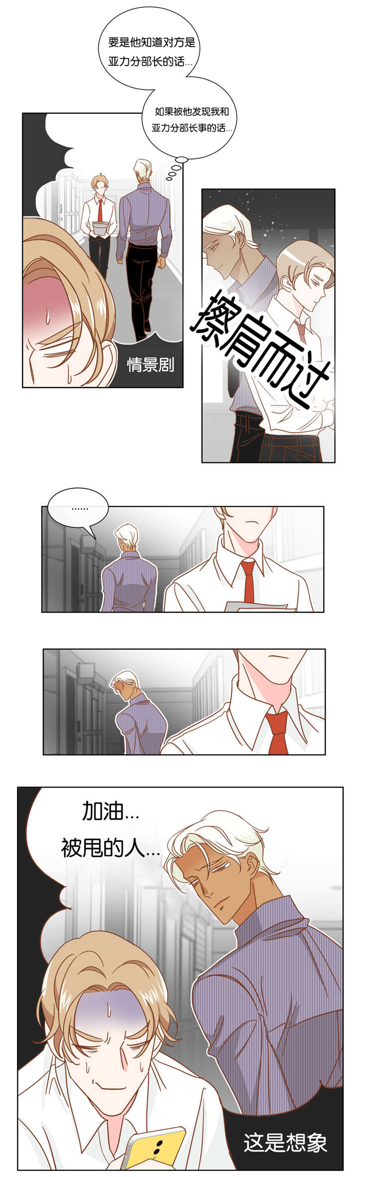 恶魔的诱惑第13话图