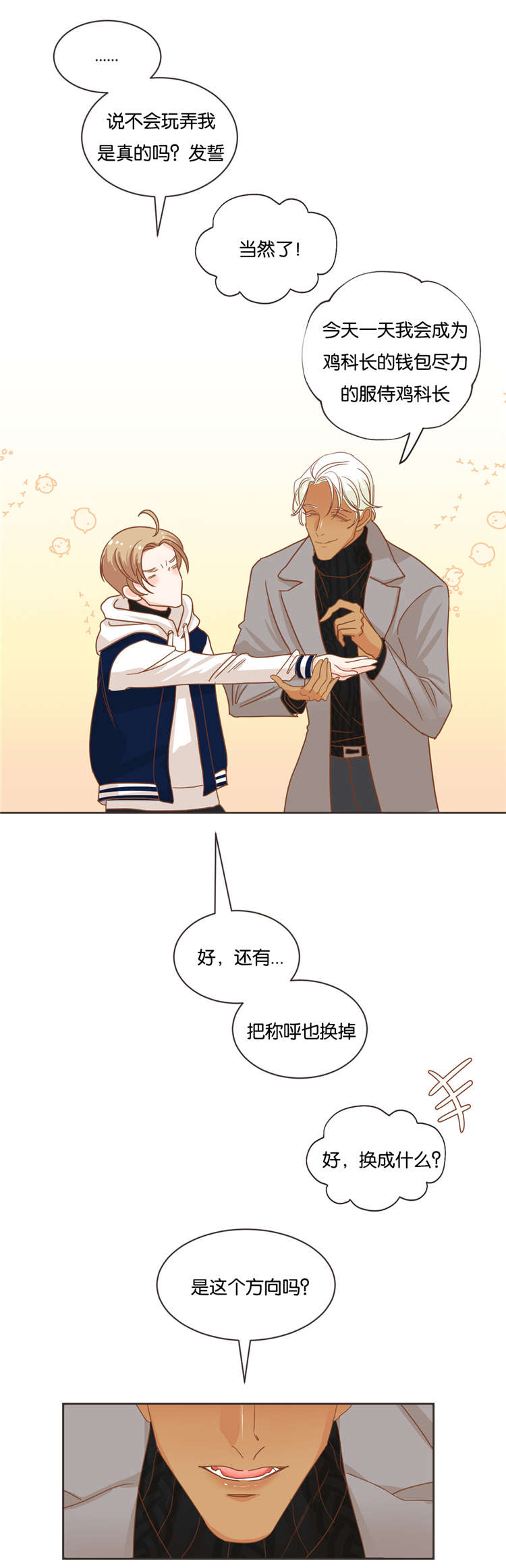 恶魔的诱惑第22话图