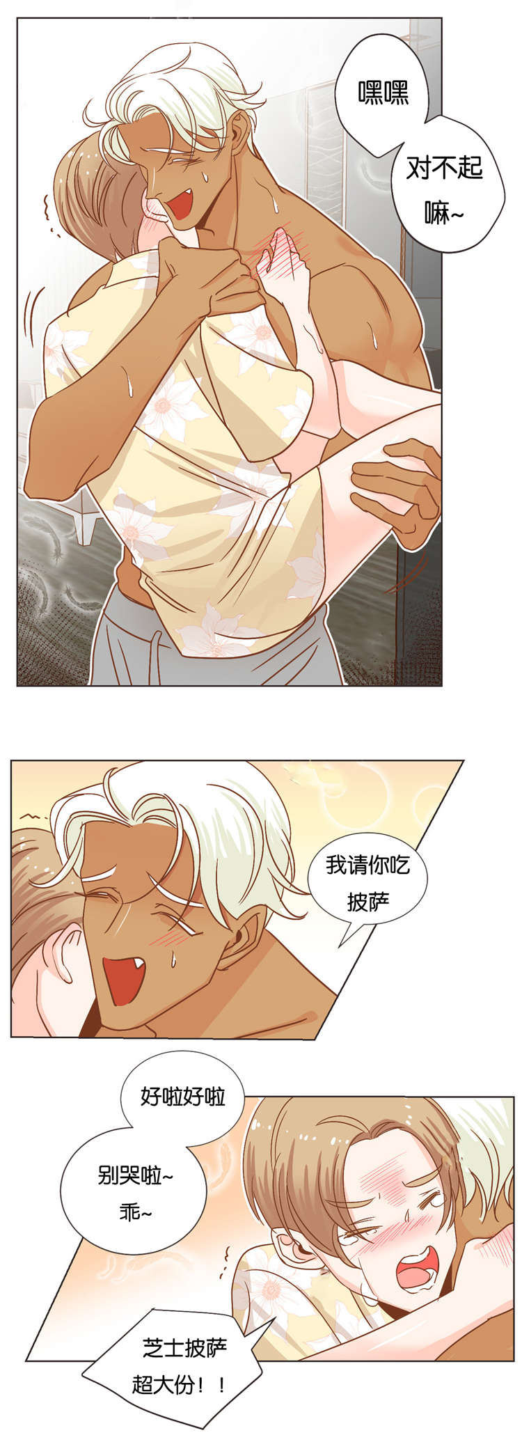 恶魔的诱惑第26话图