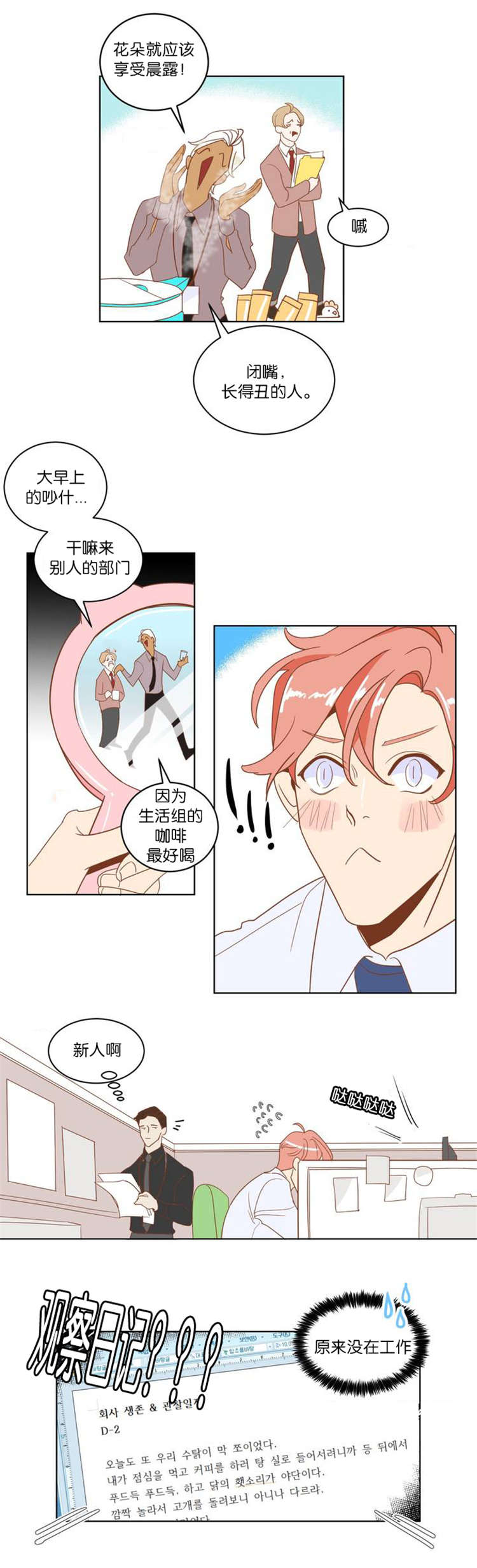 恶魔的诱惑第3话图