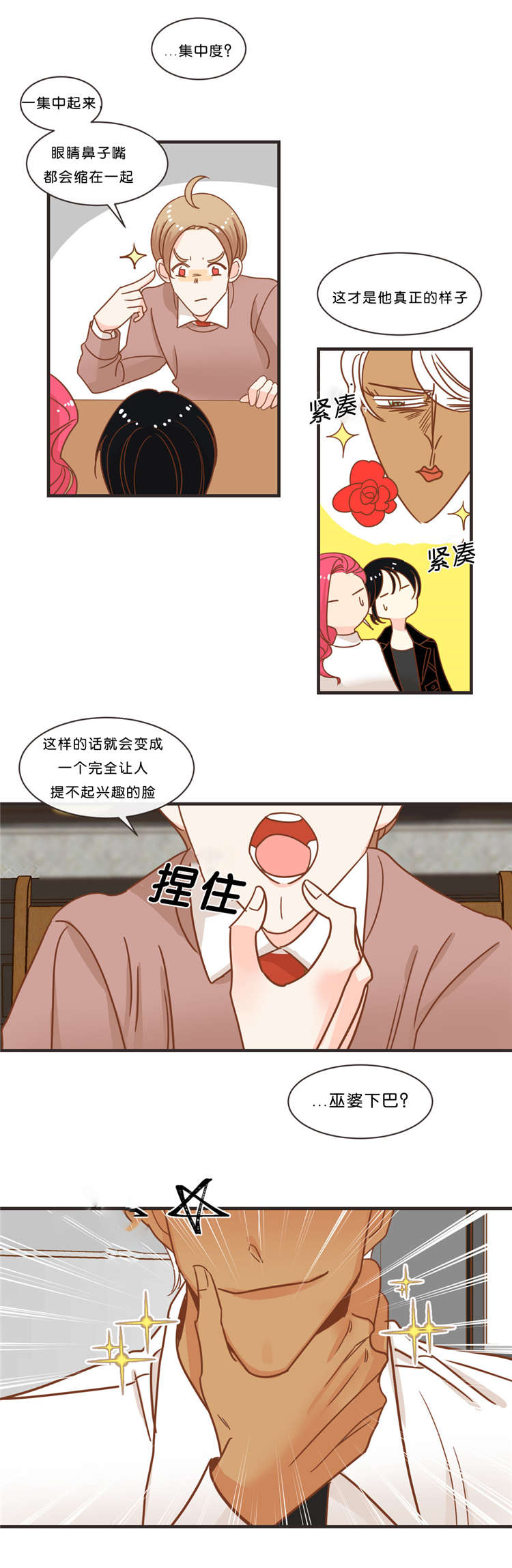 恶魔的诱惑第32话图