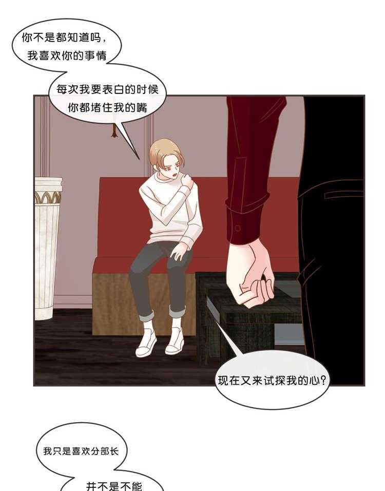 恶魔的诱惑第37话图