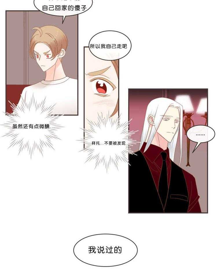 恶魔的诱惑第37话图