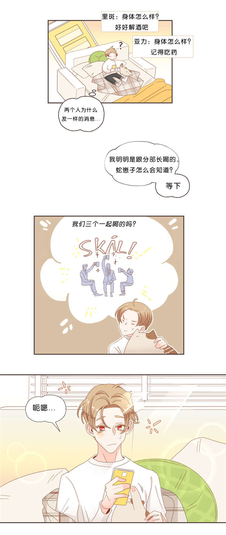 恶魔的诱惑第38话图