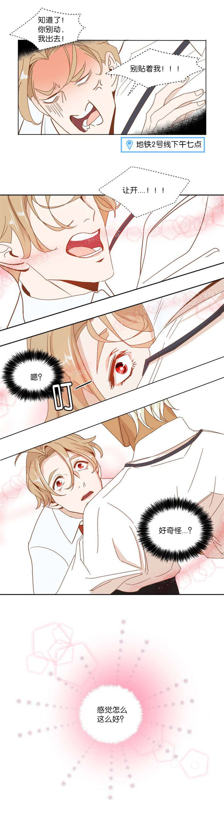 恶魔的诱惑第4话图