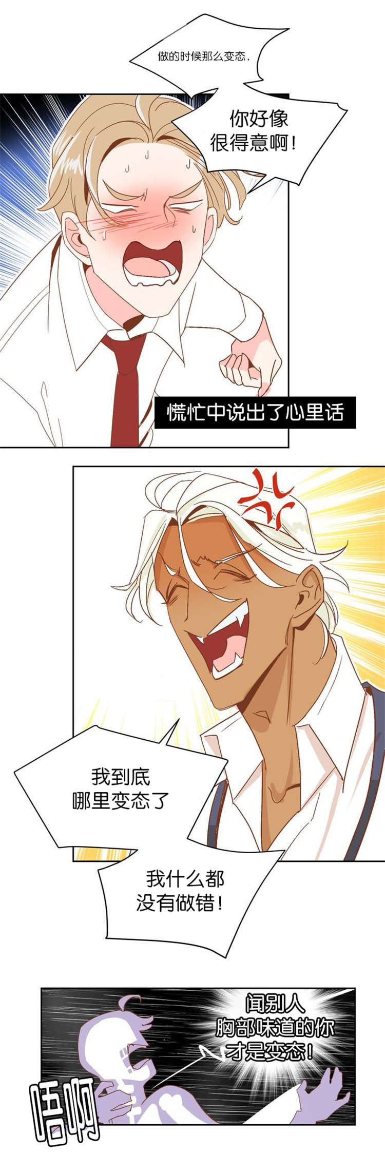 恶魔的诱惑第4话图