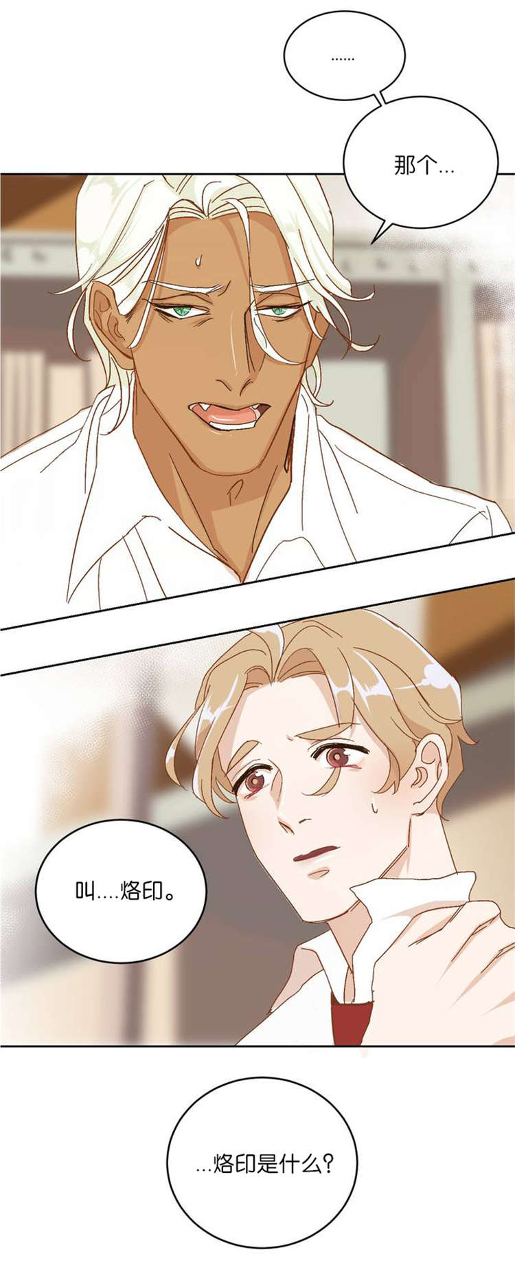 恶魔的诱惑第4话图