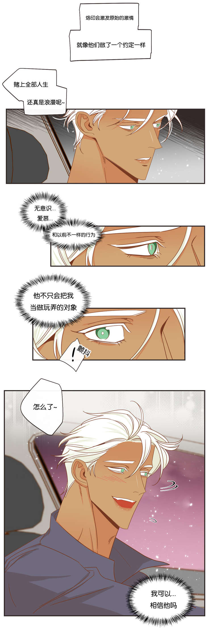 恶魔的诱惑第47话图
