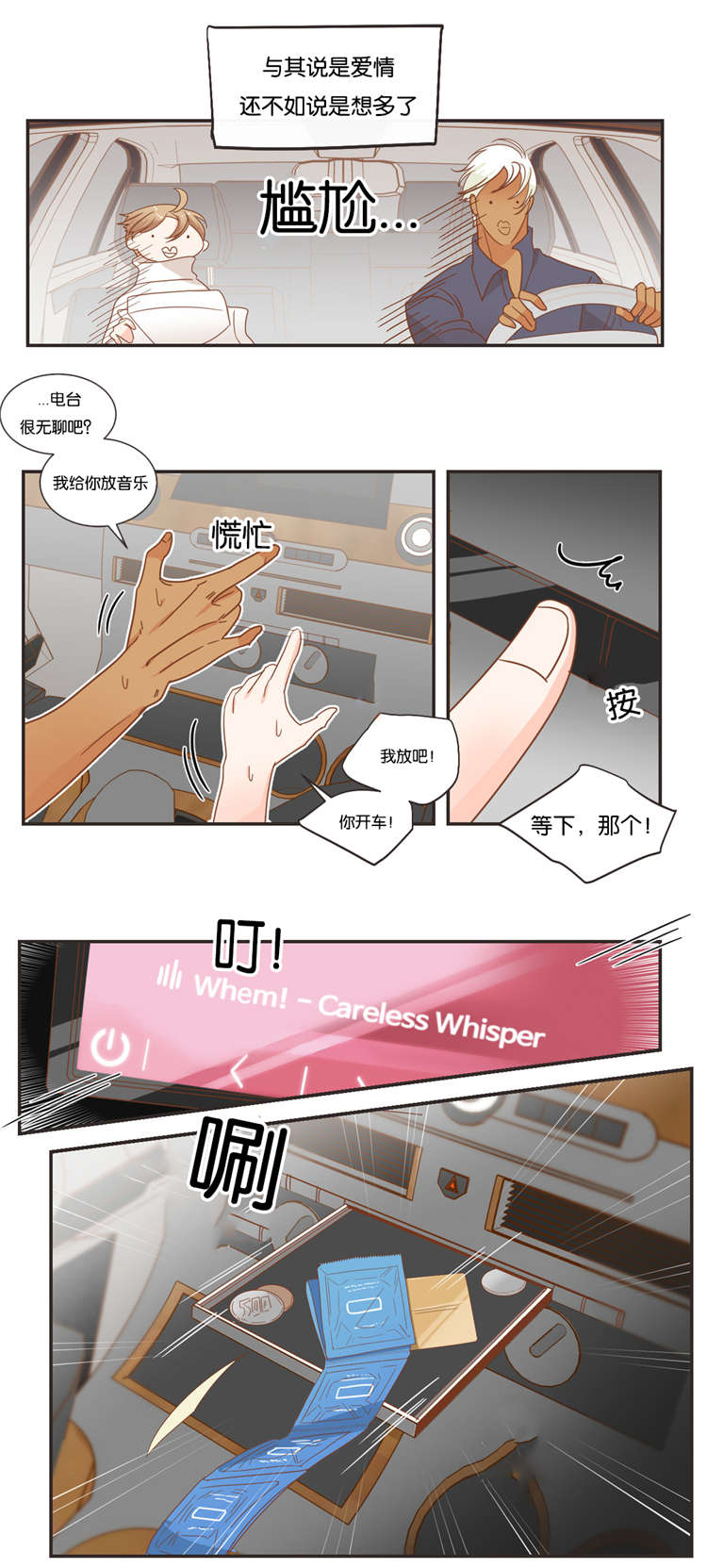恶魔的诱惑第47话图