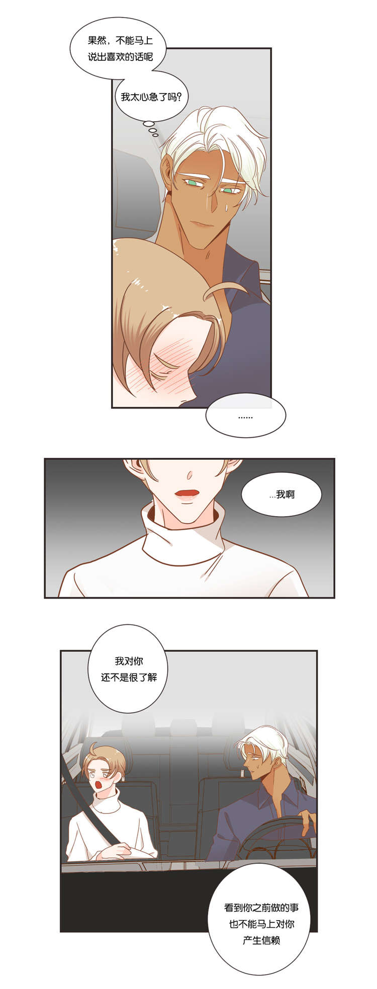 恶魔的诱惑第49话图