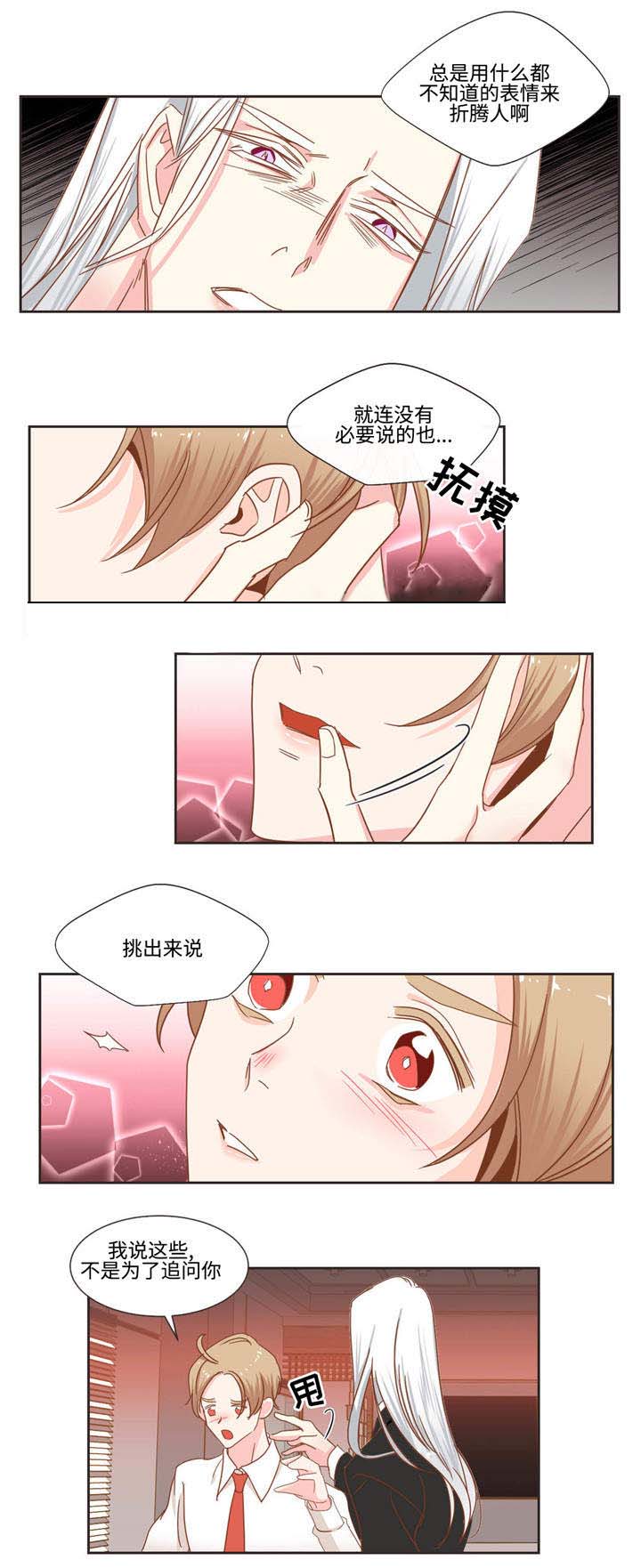 恶魔的诱惑第51话图