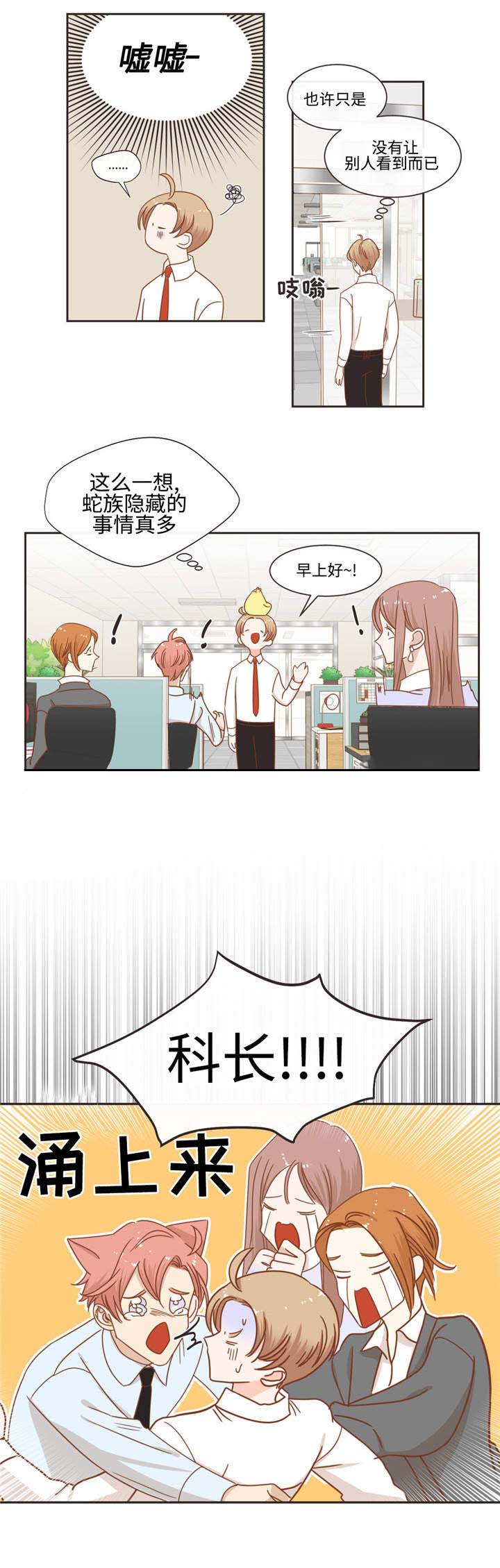 恶魔的诱惑第53话图