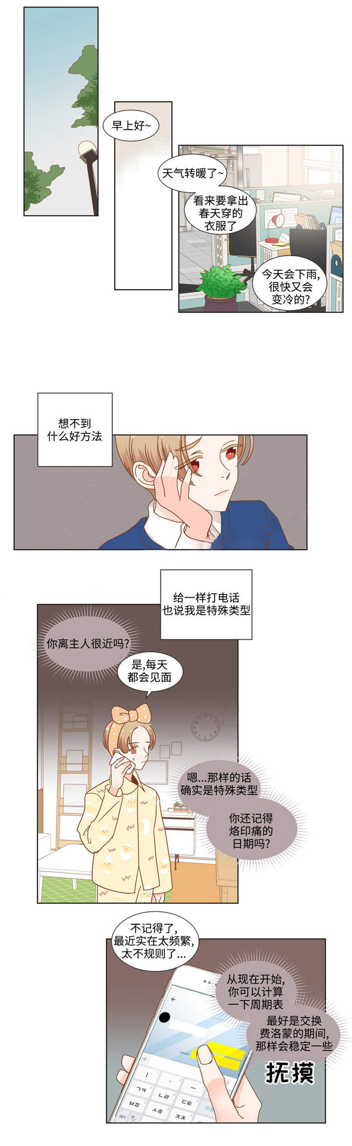 恶魔的诱惑第63话图