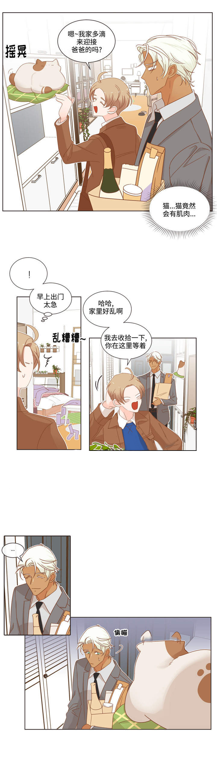 恶魔的诱惑第66话图