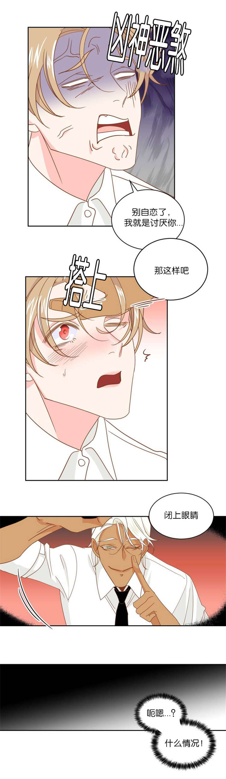 恶魔的诱惑第7话图