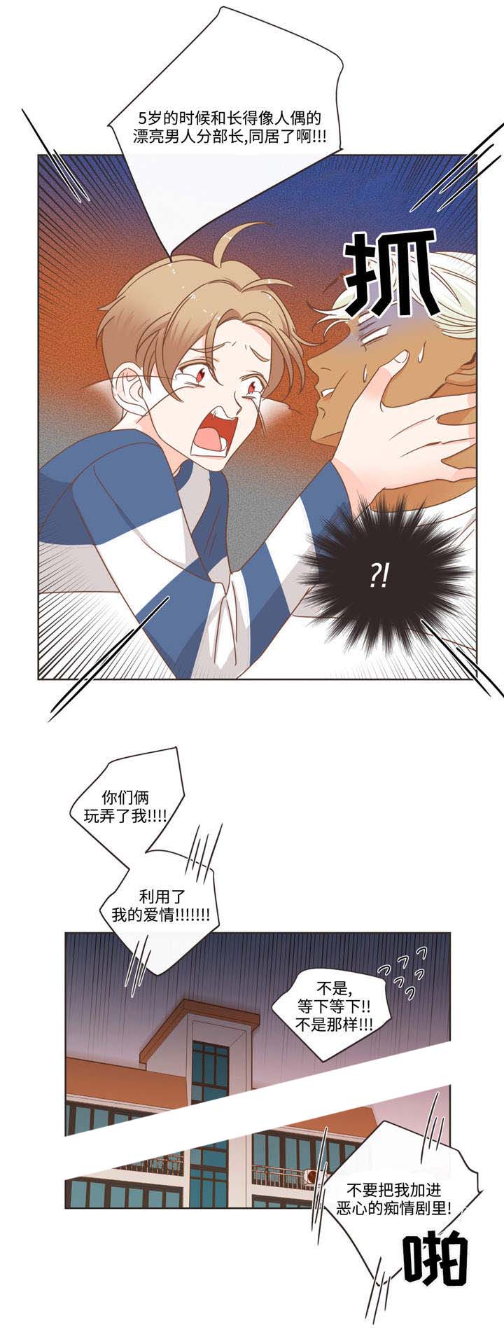 恶魔的诱惑第70话图