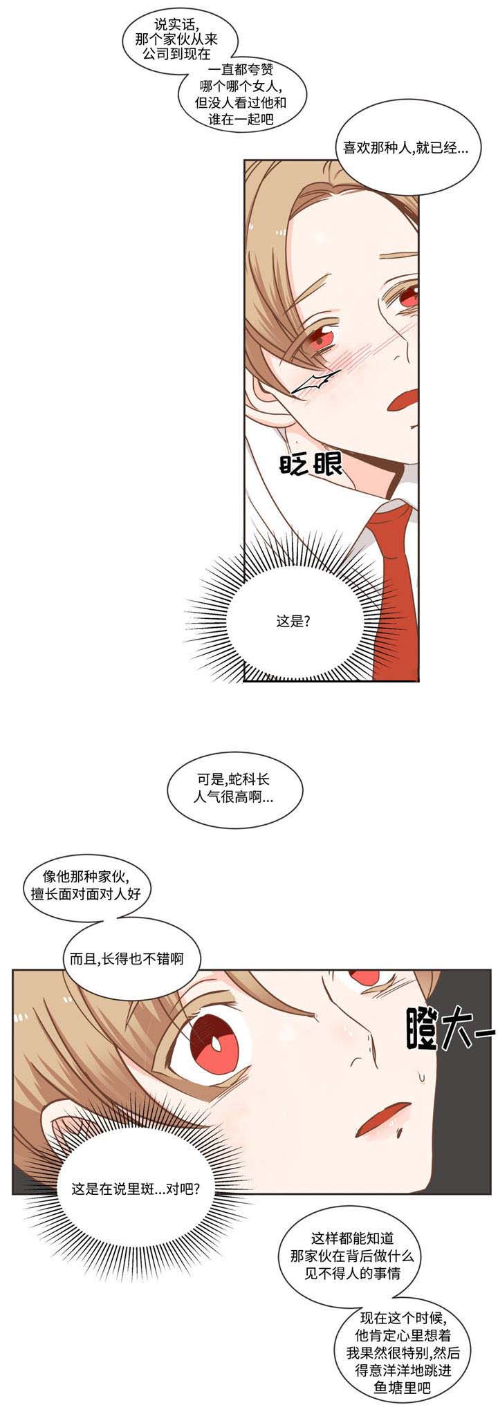 恶魔的诱惑第74话图