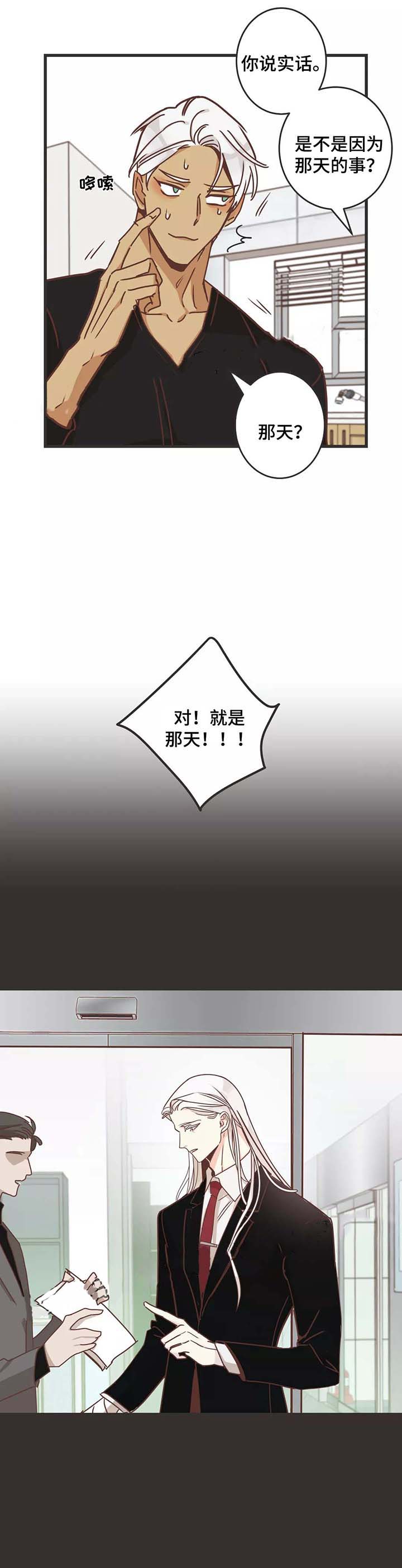 恶魔的诱惑第80话图