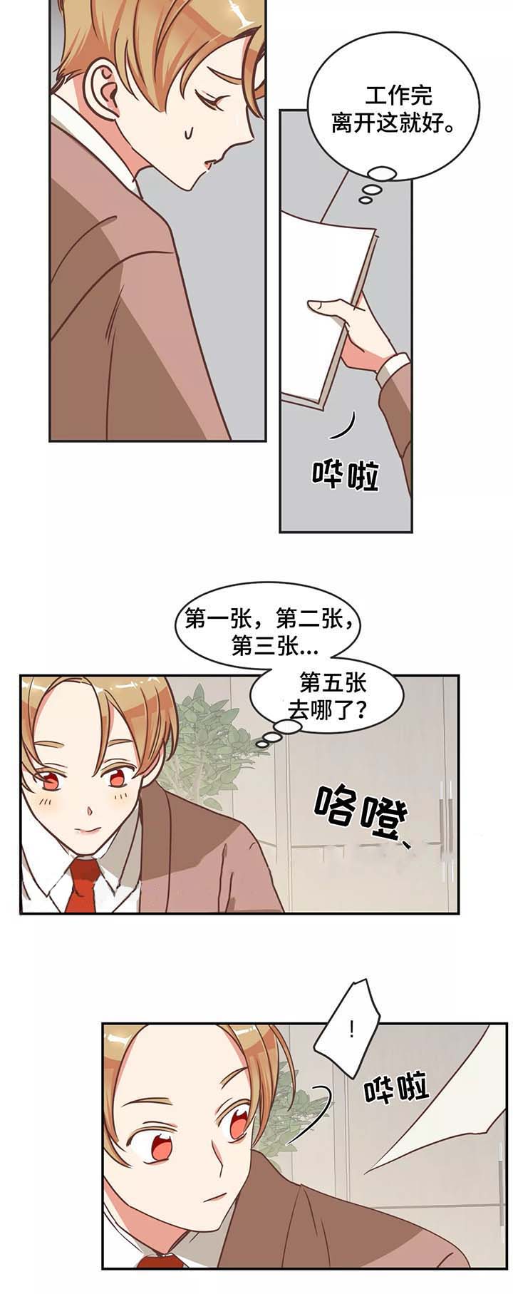 恶魔的诱惑第84话图