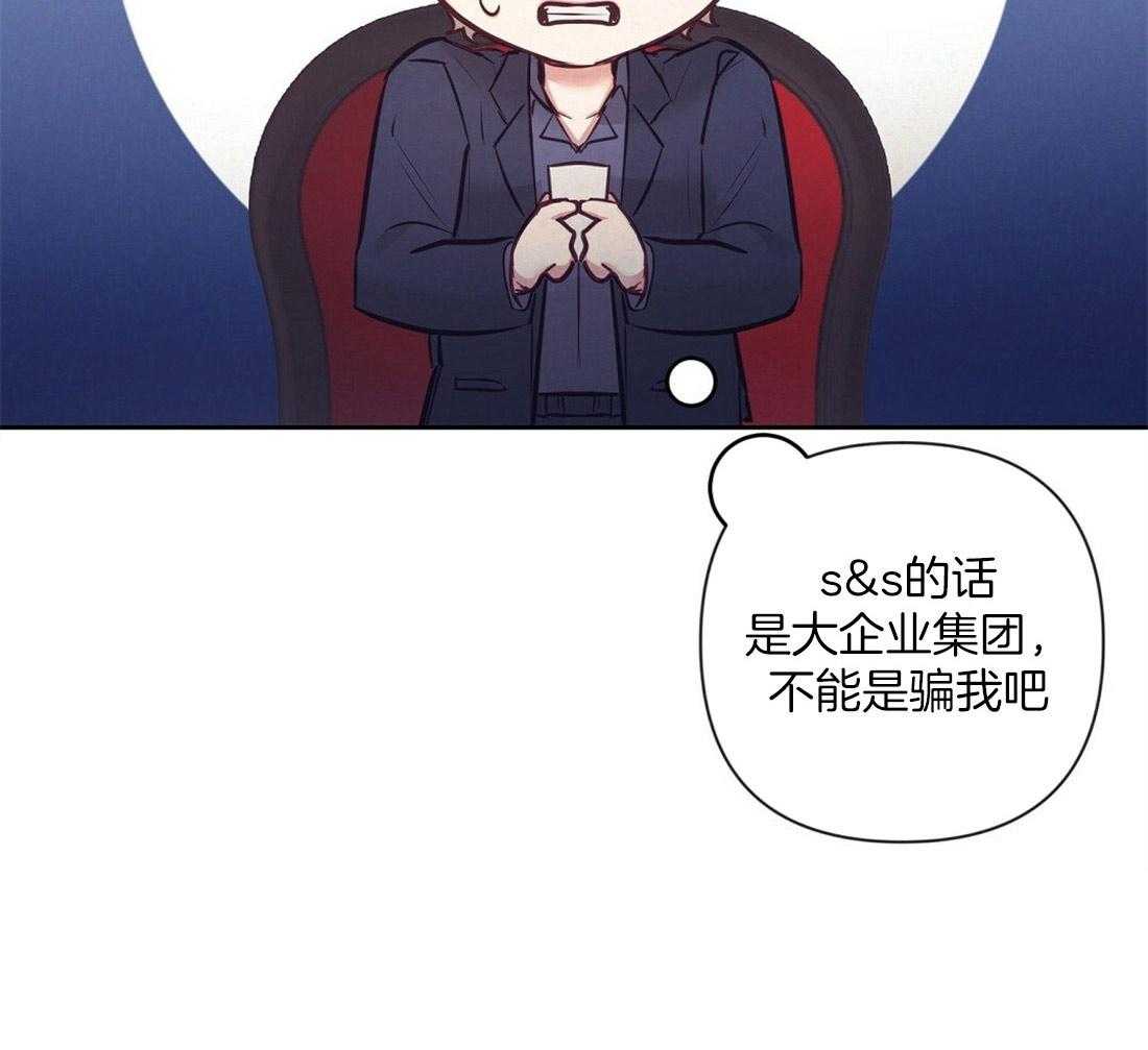 讹上大佬的后果漫画-图24