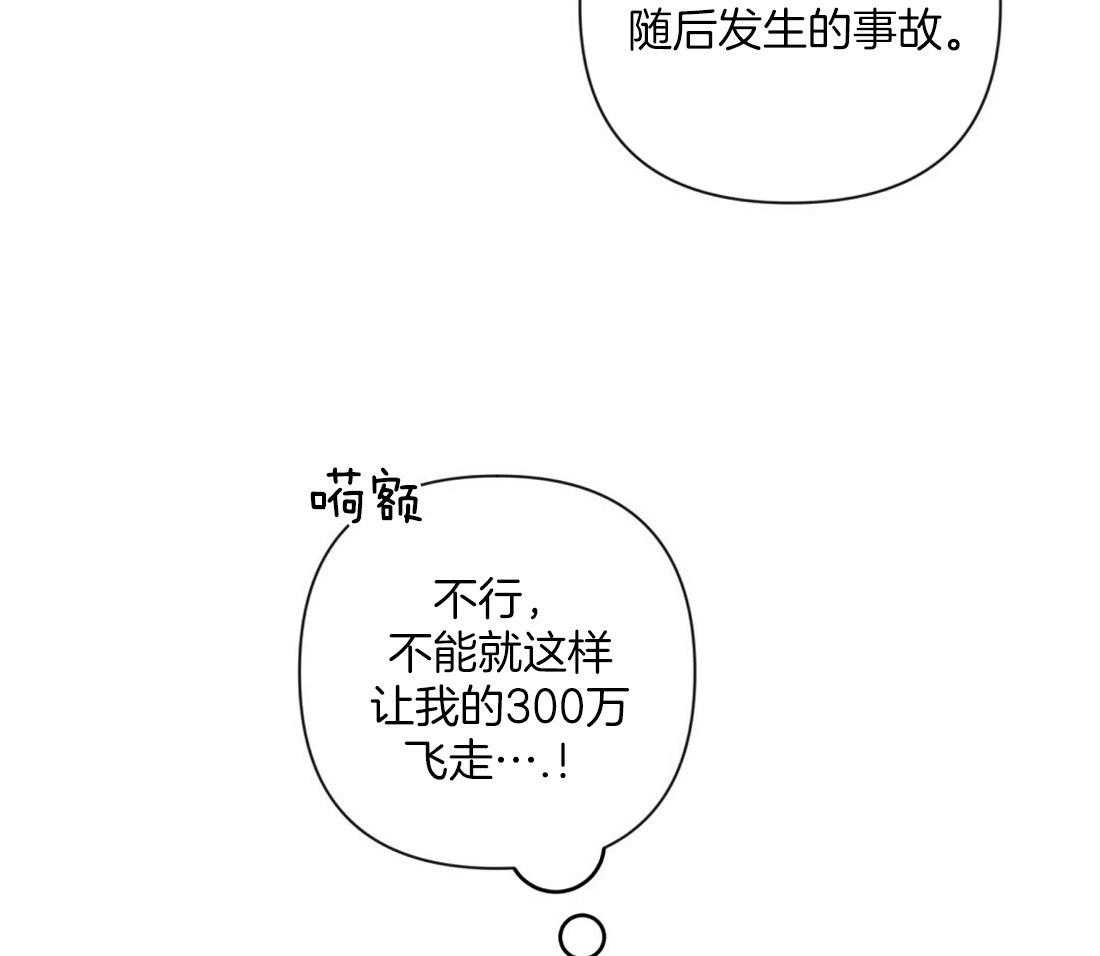 讹上大佬的后果漫画-图38