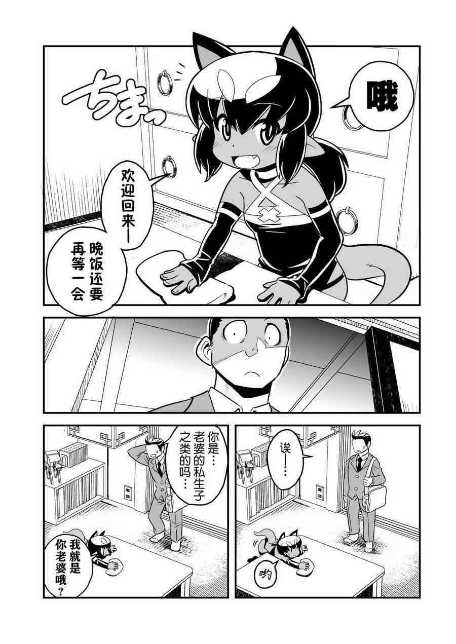 恶魔新娘10话图