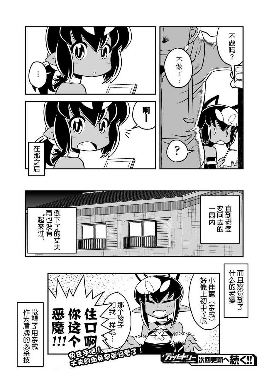 恶魔新娘10话图