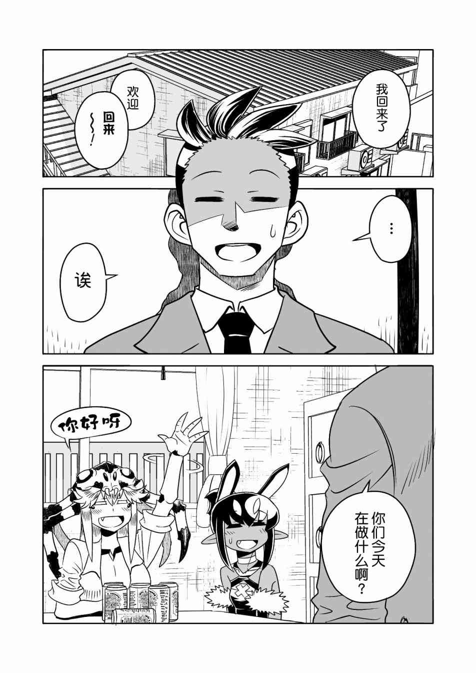 恶魔新娘12话图