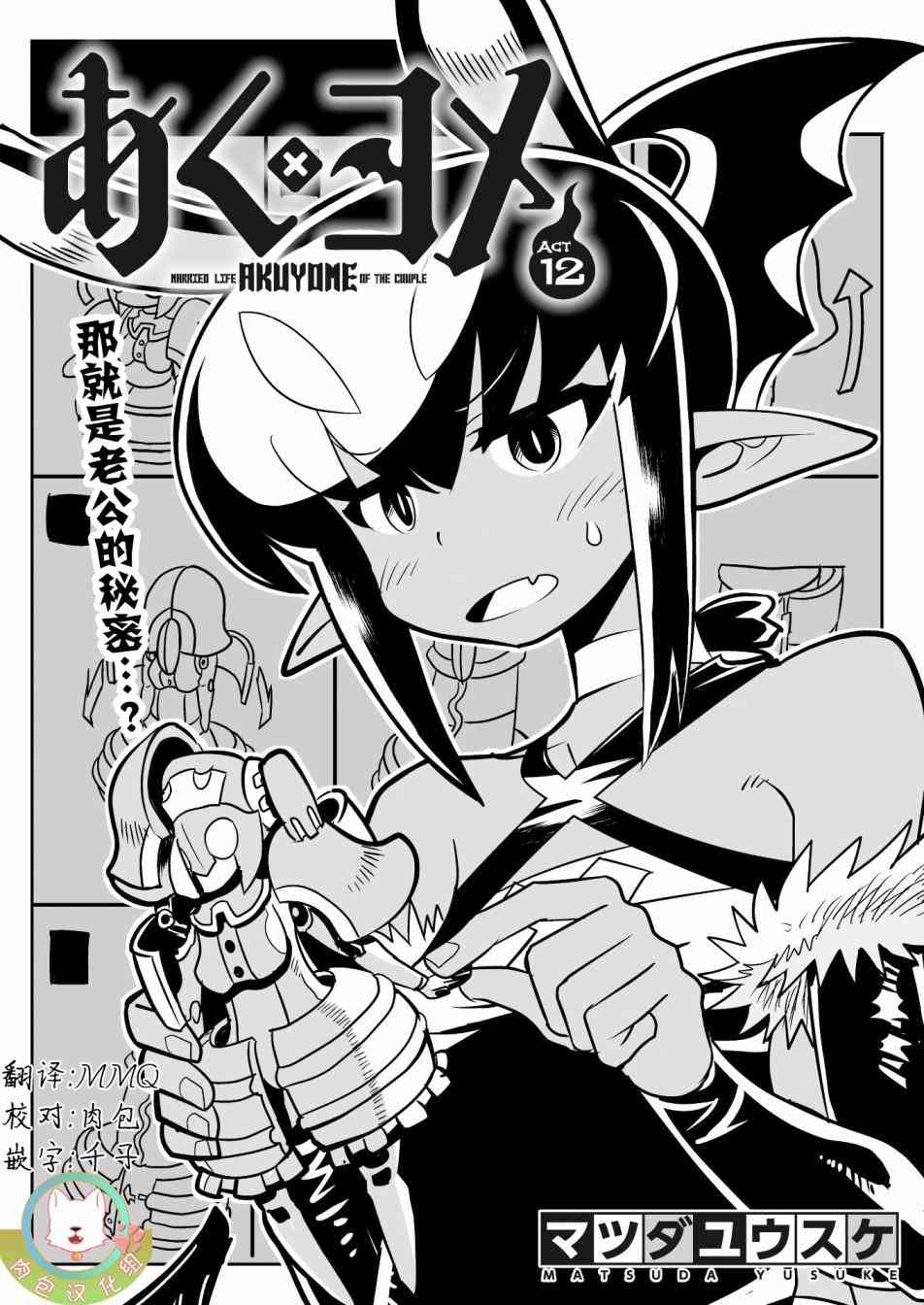 恶魔新娘12话图