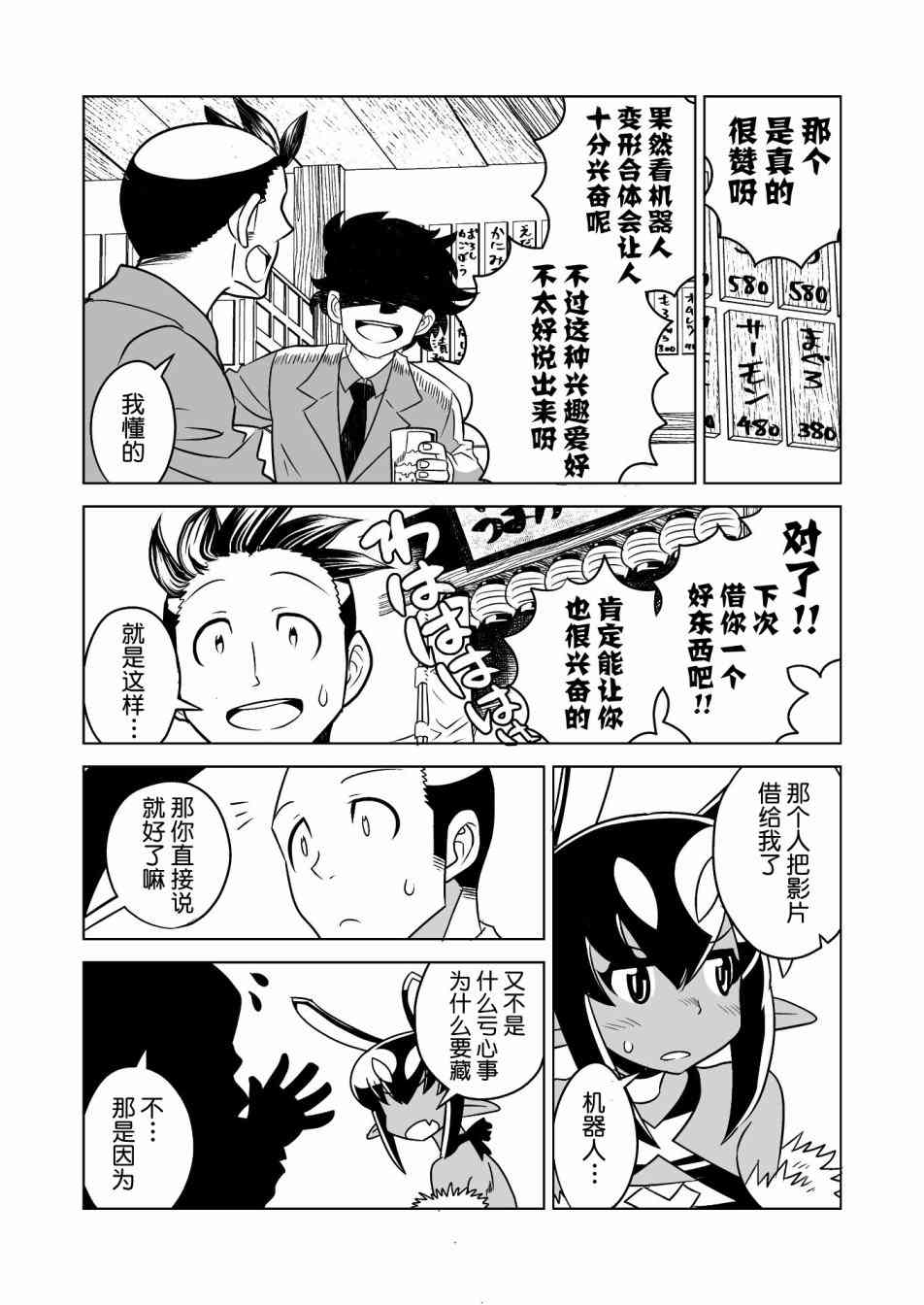 恶魔新娘12话图