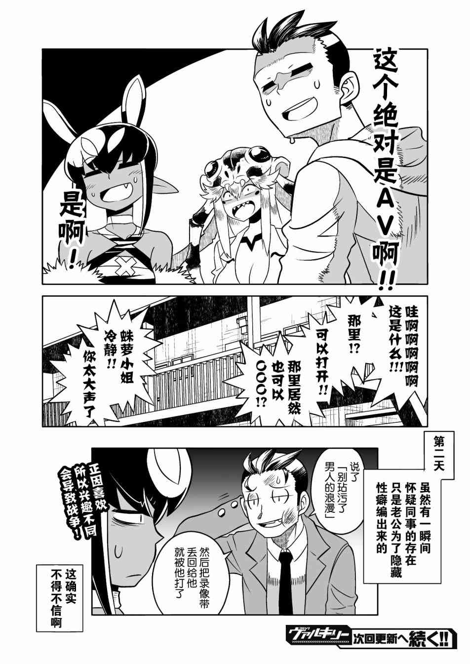 恶魔新娘12话图