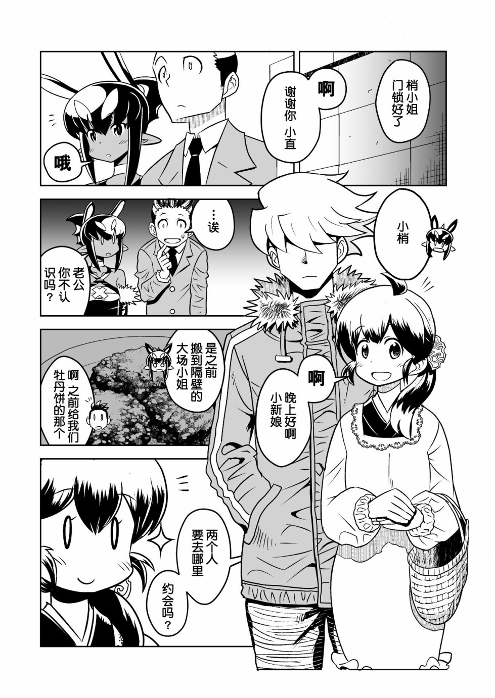 恶魔新娘13话图