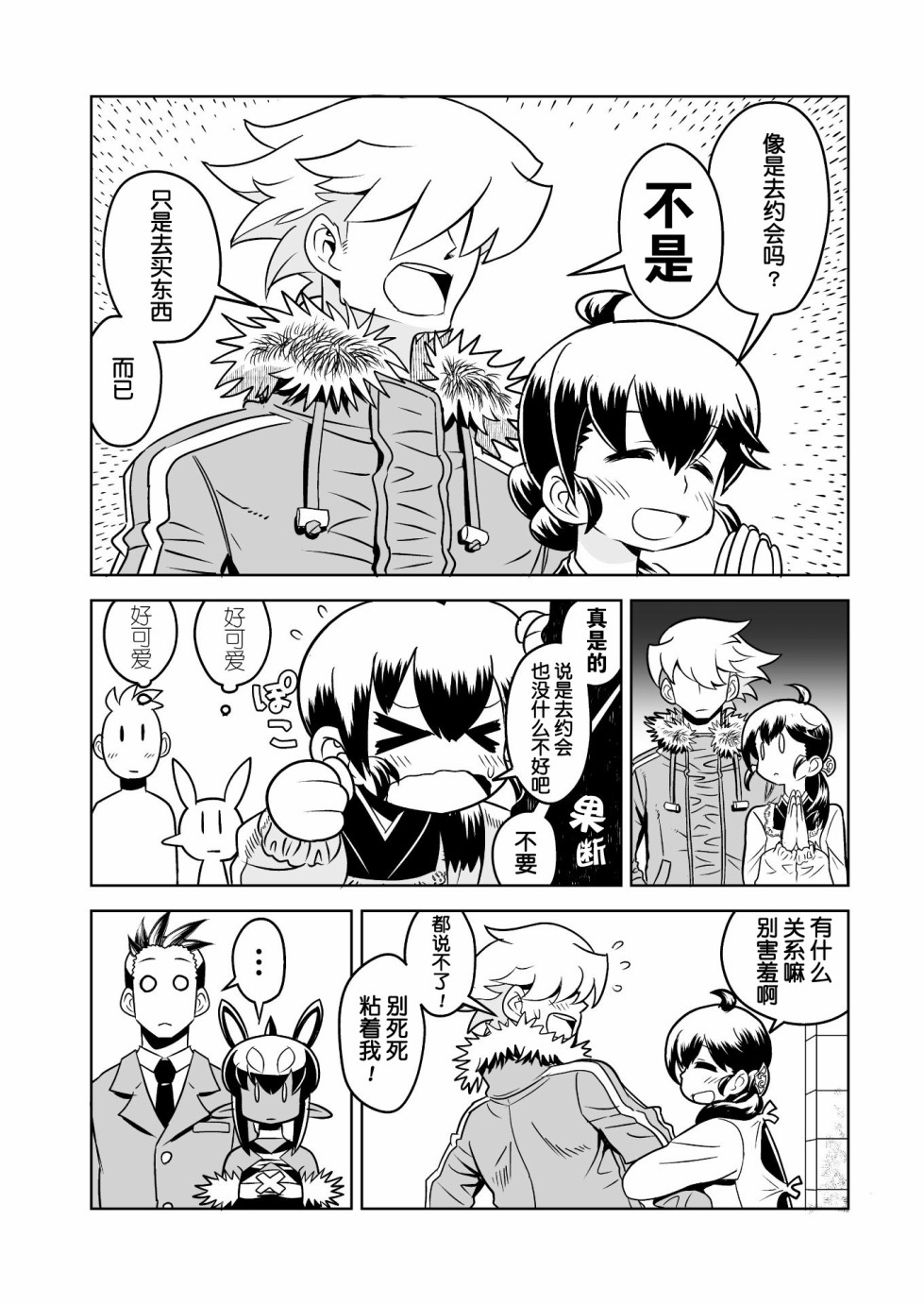 恶魔新娘13话图