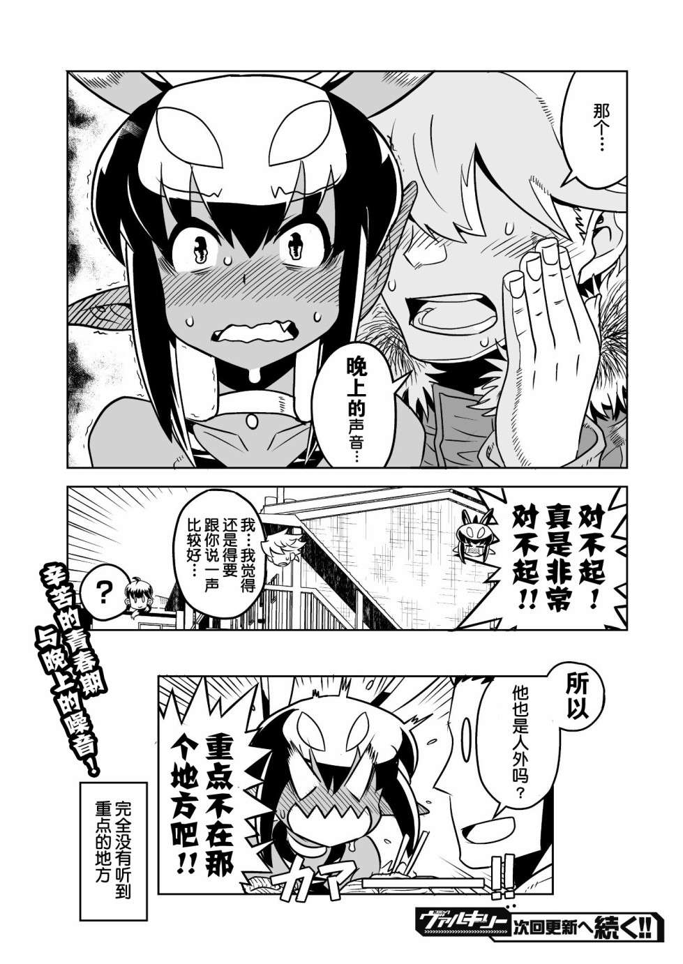 恶魔新娘13话图