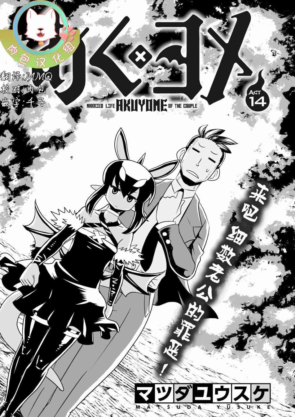 恶魔新娘14话图