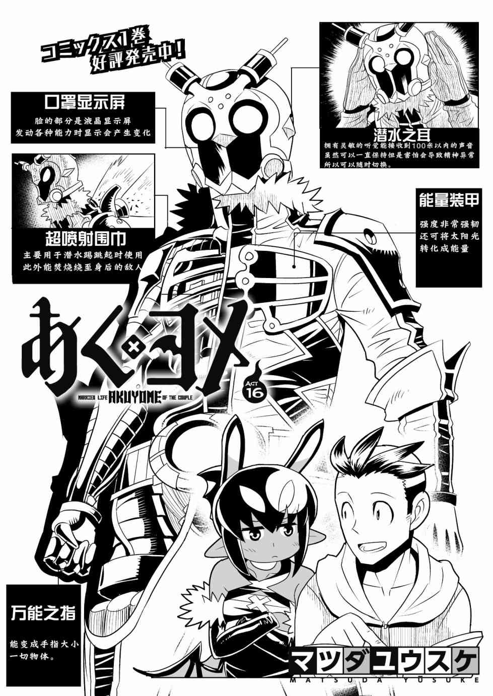 恶魔新娘16话图