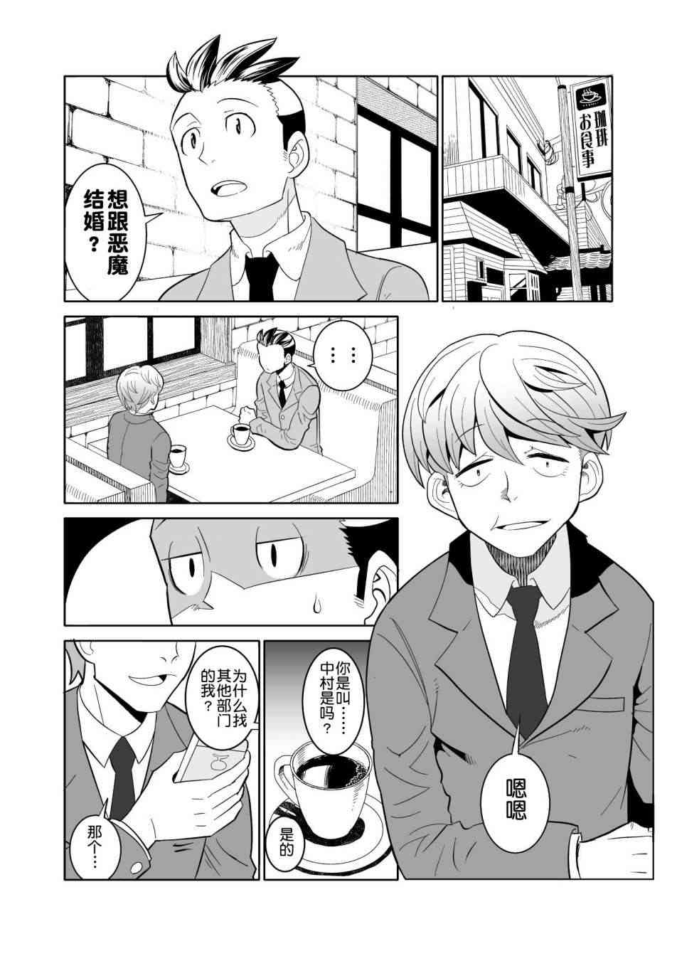 恶魔新娘18话图