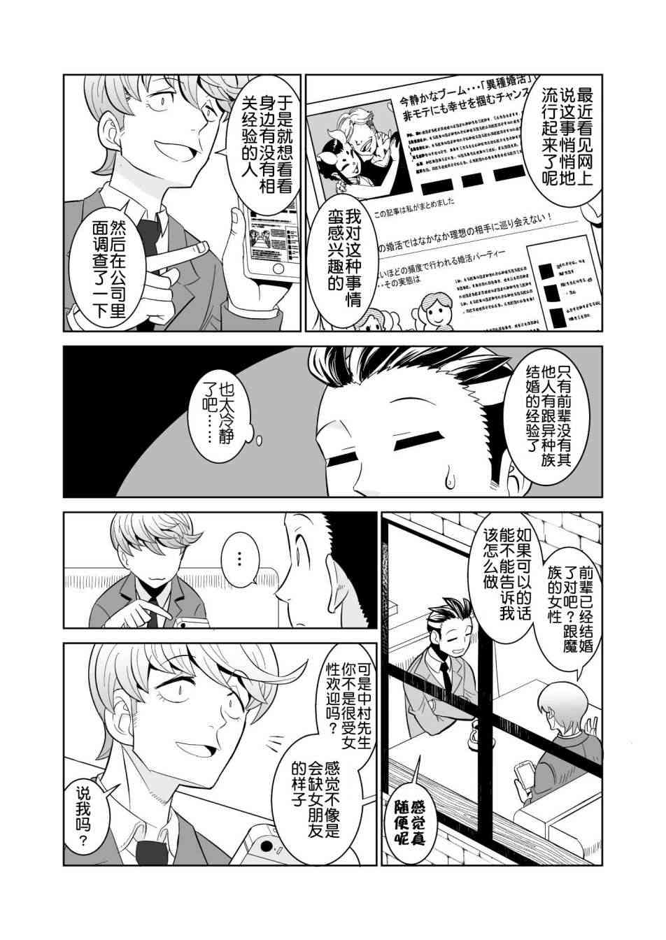 恶魔新娘18话图