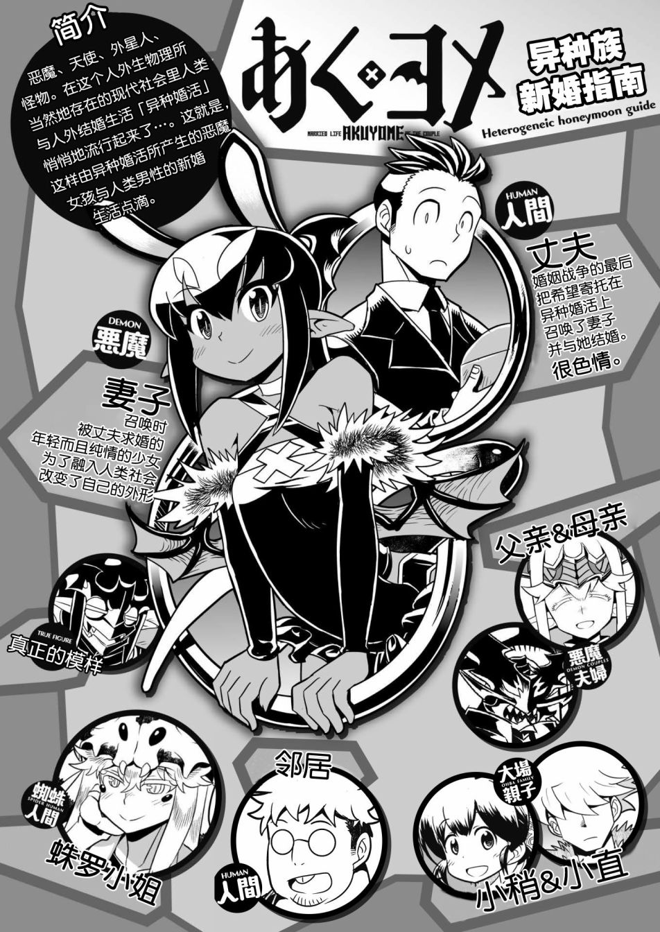 恶魔新娘21话图