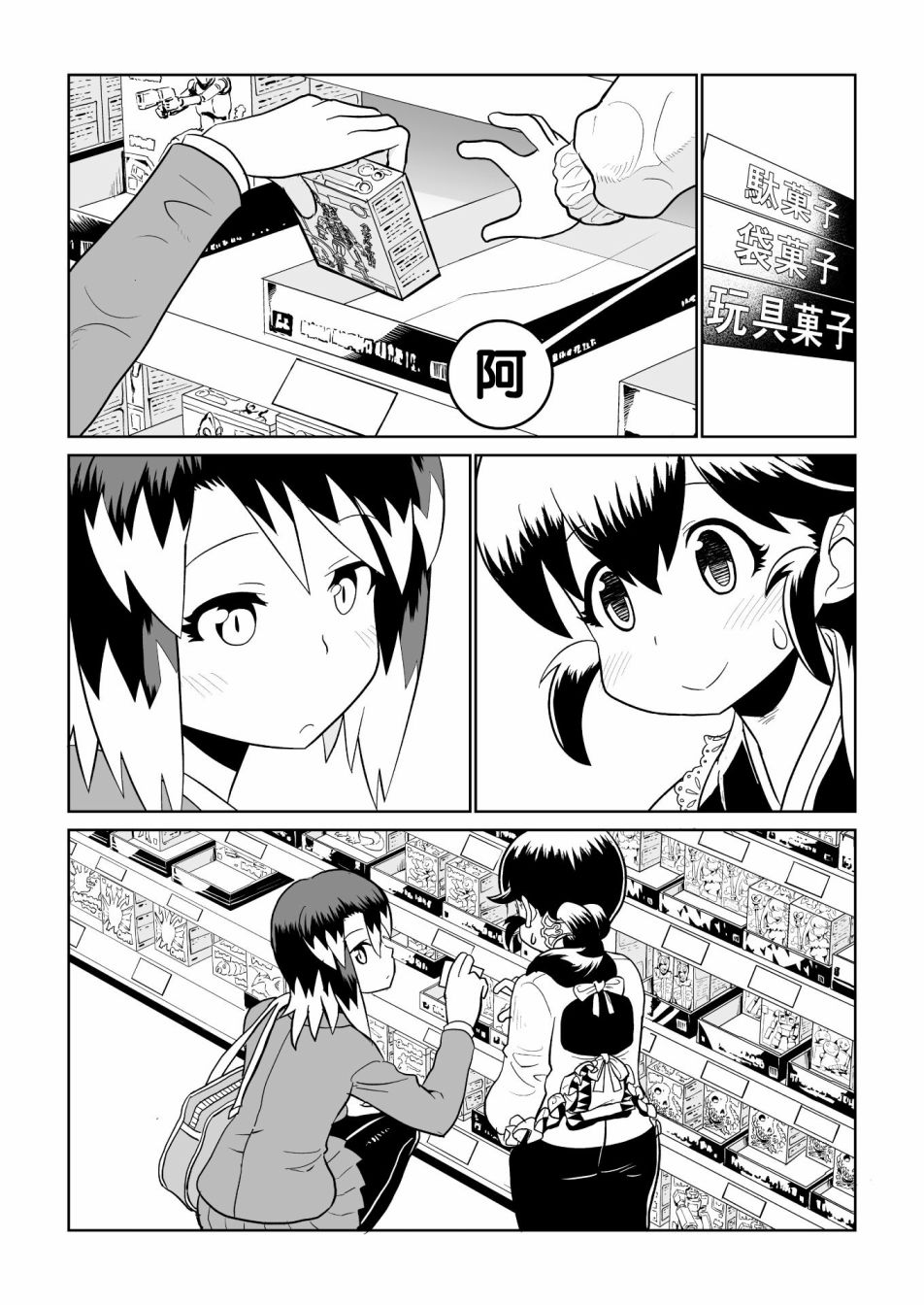 恶魔新娘21话图