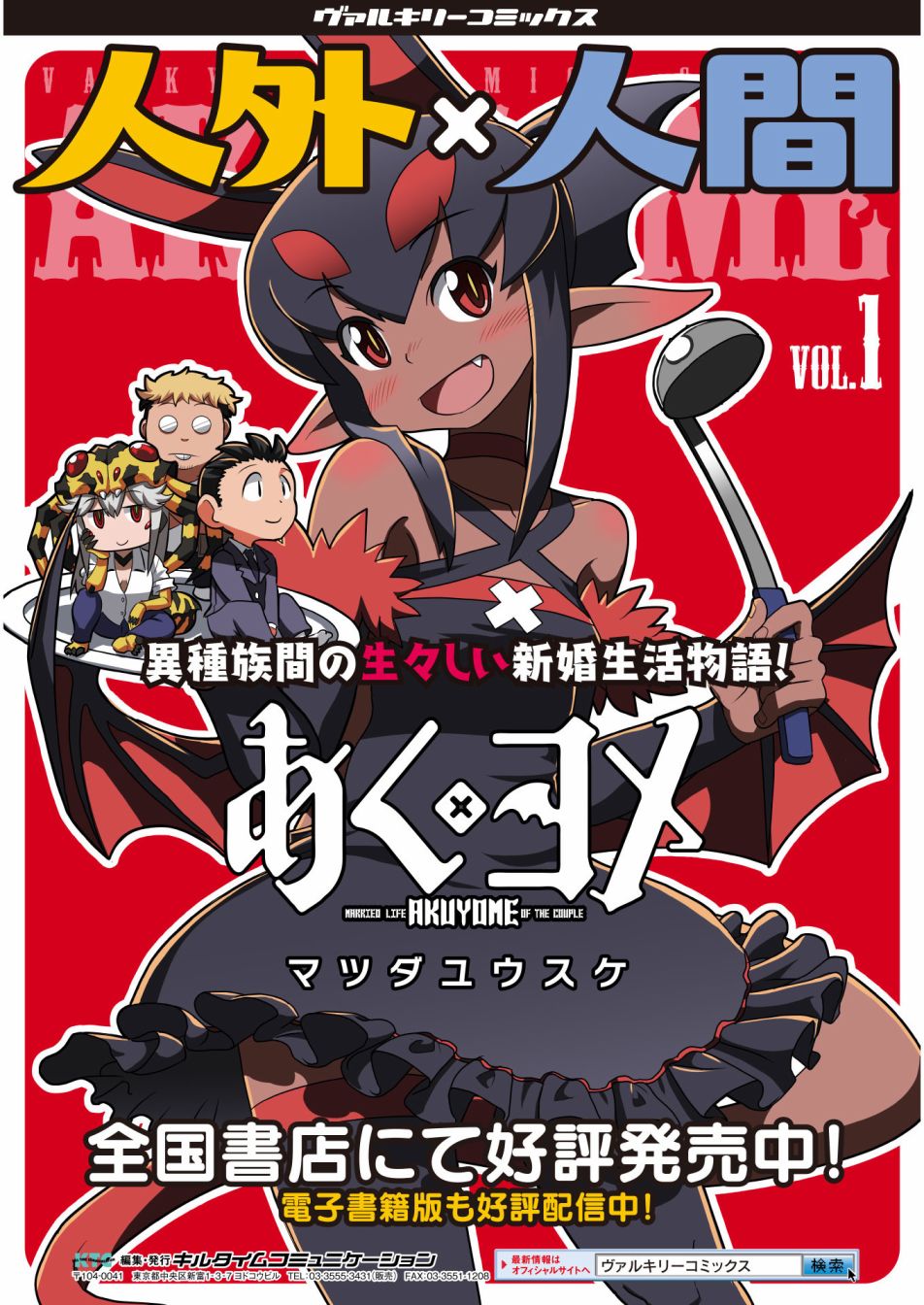 恶魔新娘21话图