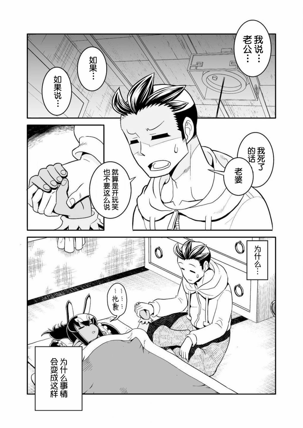 恶魔新娘23话图